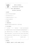 【人教版】高一政治必修2导学案：政治生活9.3《我国外交政策的宗旨：》