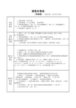 “教职工代表大会”调查问卷