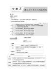 2019-2020学年高中化学三维设计江苏专版选修3讲义：专题3 第一单元 金属键 金属晶体 Word版含答案