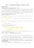 水力学实验报告材料思考题答案(想你所要)