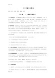 复习重点总结学习资料