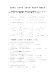 大学有机化学真题-及答案