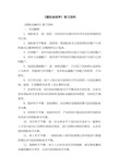 《国际金融学》复习资料