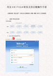 用友U8+V12.0财务及供应链操作手册