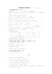 青岛版小升初数学测试题及答案