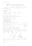 最新福建省莆田市初中初三市质检数学试卷及答案