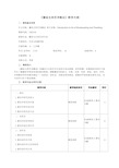 播音主持艺术概论教学大纲