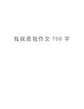 我就是我作文700字汇编