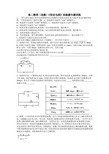 高二物理(选修)《恒定电流》实验题专题训练