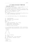 龙东地区2019年中考数学试卷及答案(Word解析版)