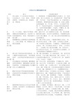 (完整版)小学生行为习惯养成教育内容