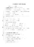 人教版三年级下册数学期中考试试卷