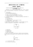 四川省石室中学2015届高三一诊模拟物理试题 Word版含答案