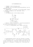 光纤传感器测量振动实验.