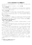 文言文比较阅读的方法与解题技巧.pdf