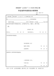 作业指导书类别划分报审表