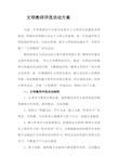 文明教师评比方案