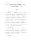 2019-2020音乐教学计划