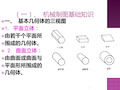 机械制图基础知识 全套