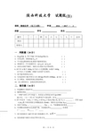 2016-2017学年陕西科技大学物理化学试题(上)(工)2014.6