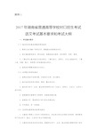 2017年湖南对口高考语文考纲