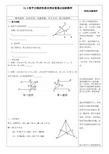 《角平分线的性质和判定》 优秀教案