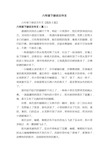 六年级下册语文作文