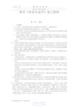 农业生态学考研复习资料