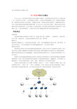 电子政务网络安全解决方案