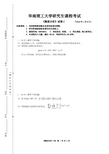 华南理工大学数值分析试题-14年下-C