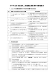 2017年卫生专业技术人员继续医学教育学分管理要求