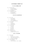 项目管理课程教学大纲