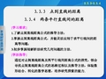 高中数学必修二——两条平行直线间的距离