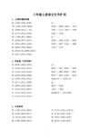 苏教版三年级上册语文生字扩词(整理版)