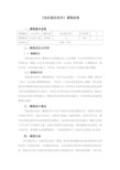 《驱动电机及控制技术》课程标准-电气自动化专业