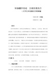 关于大学生环保意识的调查报告