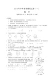 2014中考数学模拟试题含答案(精选5套)