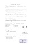 九年级科学下学期第一次月考试卷