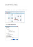 红字发票开具方法(完整版)