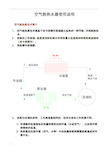 同益空气能使用说明