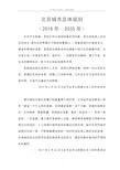 北京城市总体规划(2016-2035)附规划图