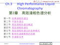 高效液相色谱分析