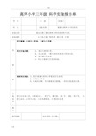 教科版三年级上册科学实验报告材料单[1]_(1)