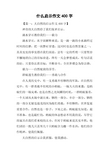 什么启示作文400字