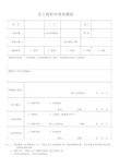 企业员工离职申请表格【完整模版】