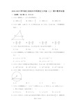 2018-2019学年浙江省绍兴市柯桥区九年级(上)期中数学试卷