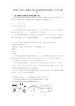 【物理】人教版九年级物理上册全册全套精选试卷同步检测(Word版 含答案)