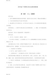 最新四年级下学期生命安全教育教案