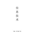 小学四年级信息技术下册教案  