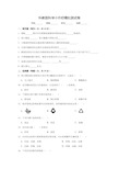 科教版小升初科学模拟试卷(含答案解析)